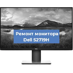 Замена конденсаторов на мониторе Dell S2719H в Белгороде